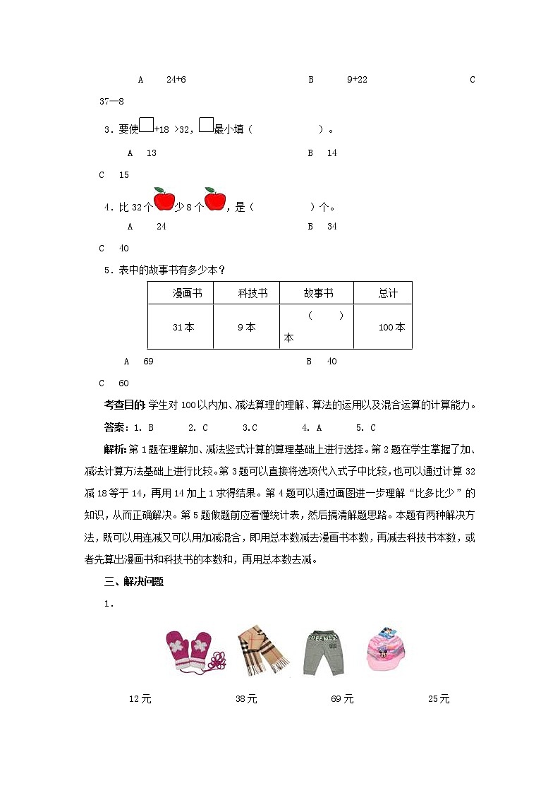 苏教版数学一年级下 六 100以内的加法和减法二练习题第2页