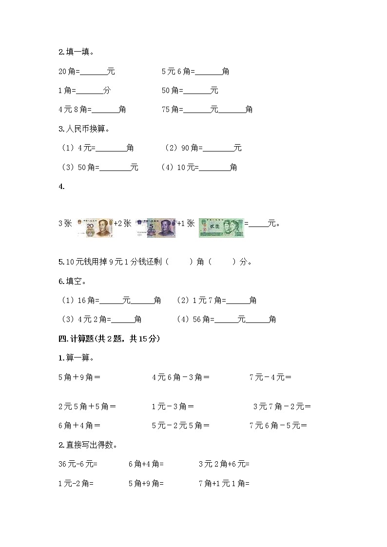 西师大版一年级下册数学第五单元 认识人民币 测试卷带完整答案(考点梳理) (2)03
