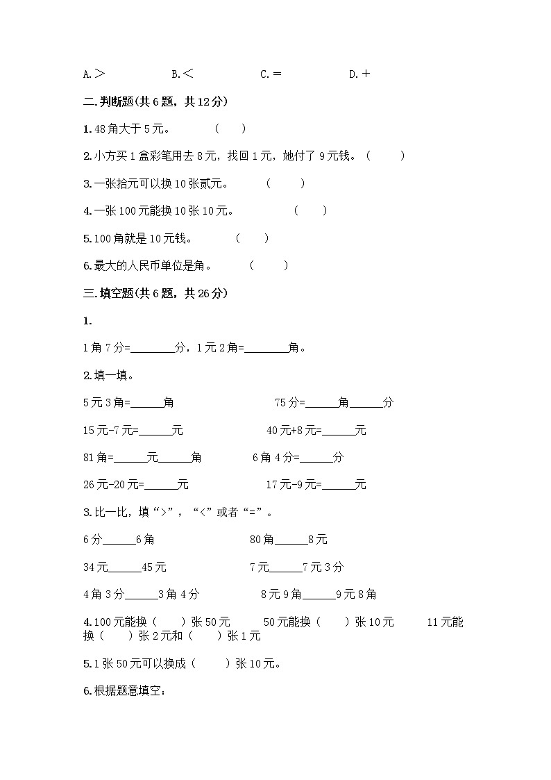 西师大版一年级下册数学第五单元 认识人民币 测试卷加答案(名校卷)02