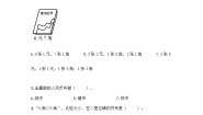 冀教版一年级下册数学第四单元 认识人民币 测试卷及答案【新】 (2)