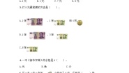 冀教版一年级下册数学第四单元 认识人民币 测试卷精品（B卷） (3)