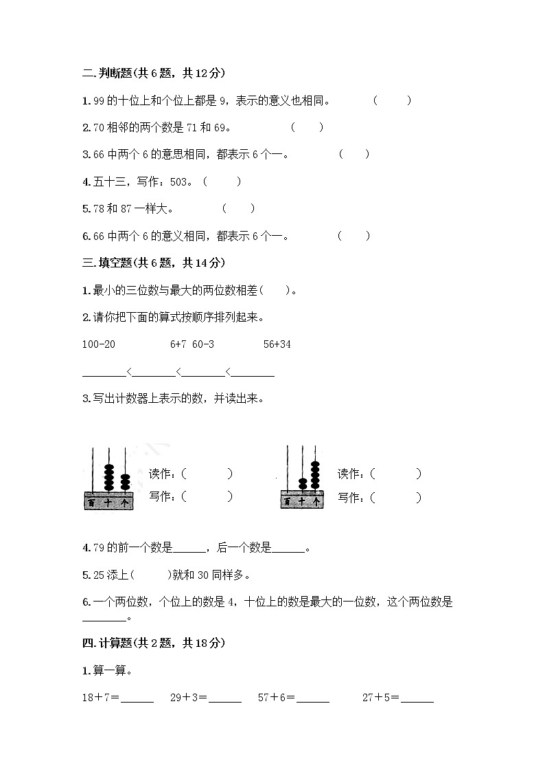 冀教版一年级下册数学第三单元 100以内数的认识 测试卷及参考答案(轻巧夺冠) (3)第2页