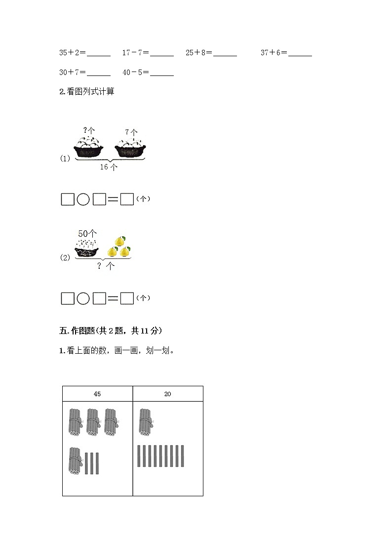 冀教版一年级下册数学第三单元 100以内数的认识 测试卷及参考答案(轻巧夺冠) (3)第3页