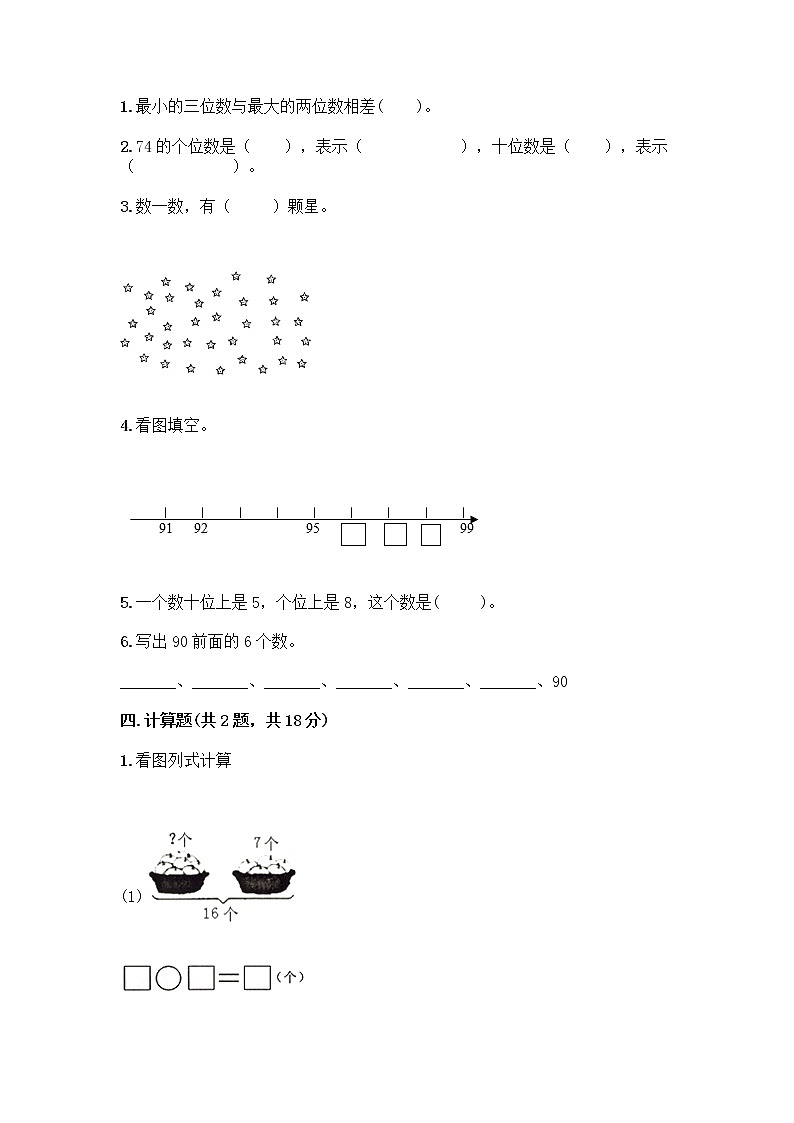 冀教版一年级下册数学第三单元 100以内数的认识 测试卷及参考答案(培优B卷)02