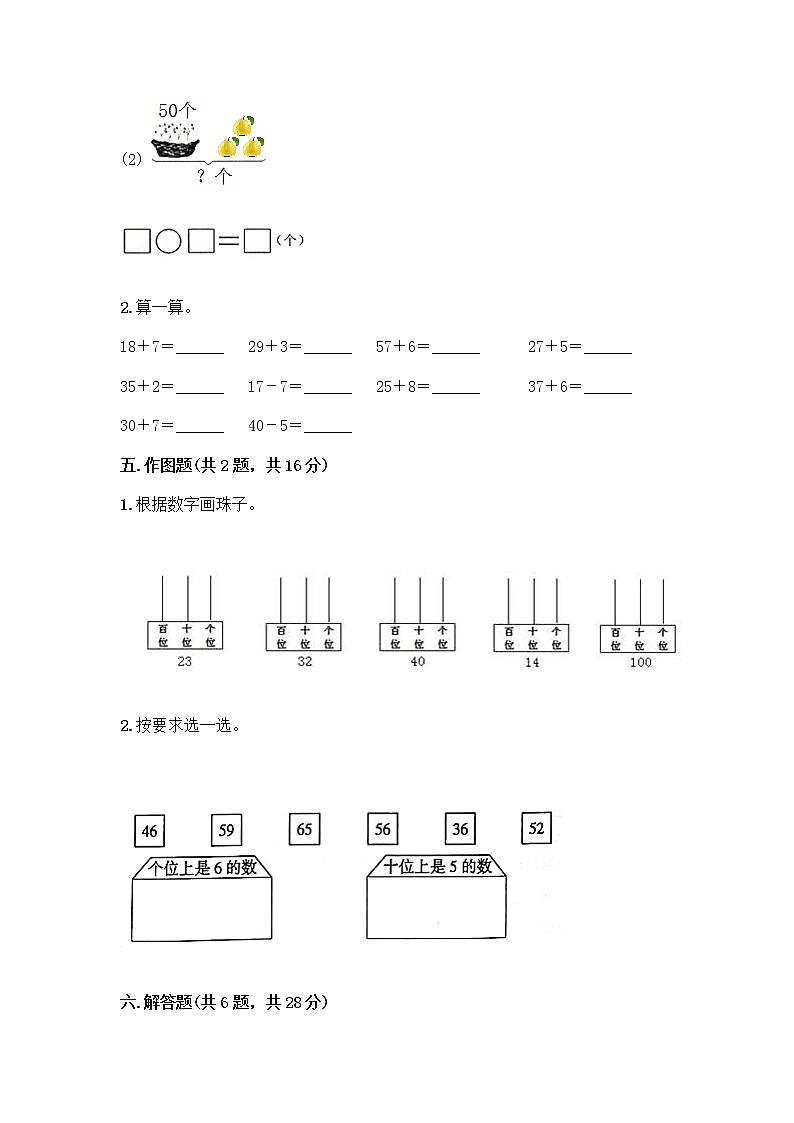 冀教版一年级下册数学第三单元 100以内数的认识 测试卷及参考答案(培优B卷)03