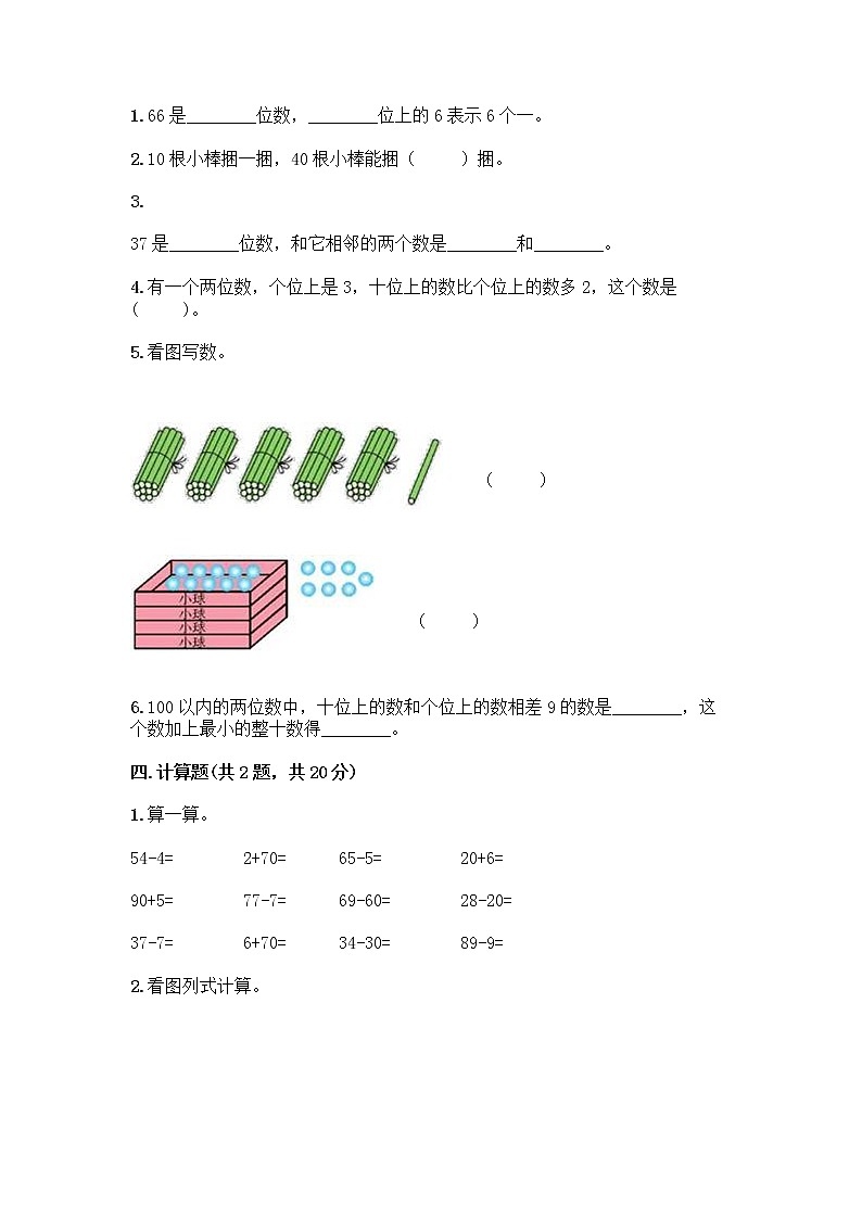 冀教版一年级下册数学第三单元 100以内数的认识 测试卷及参考答案(典型题) (5)第2页