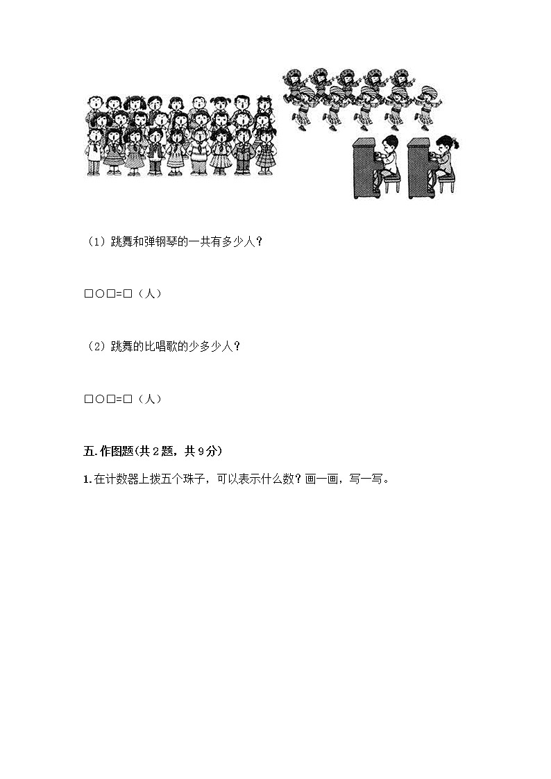 冀教版一年级下册数学第三单元 100以内数的认识 测试卷及参考答案(典型题) (5)第3页