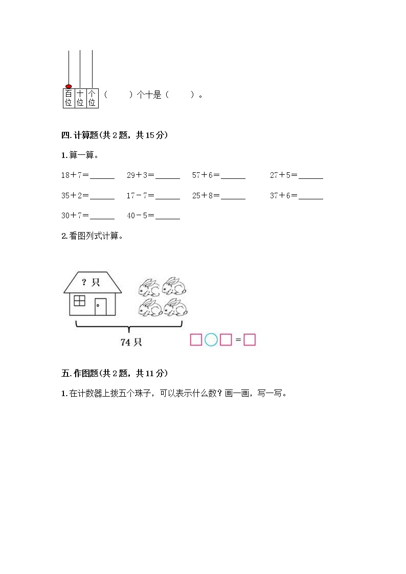 冀教版一年级下册数学第三单元 100以内数的认识 测试卷及参考答案（培优B卷） (8)03