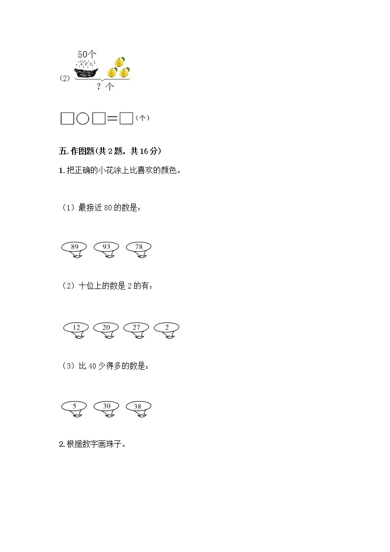 冀教版一年级下册数学第三单元 100以内数的认识 测试卷及参考答案（能力提升） (2)03