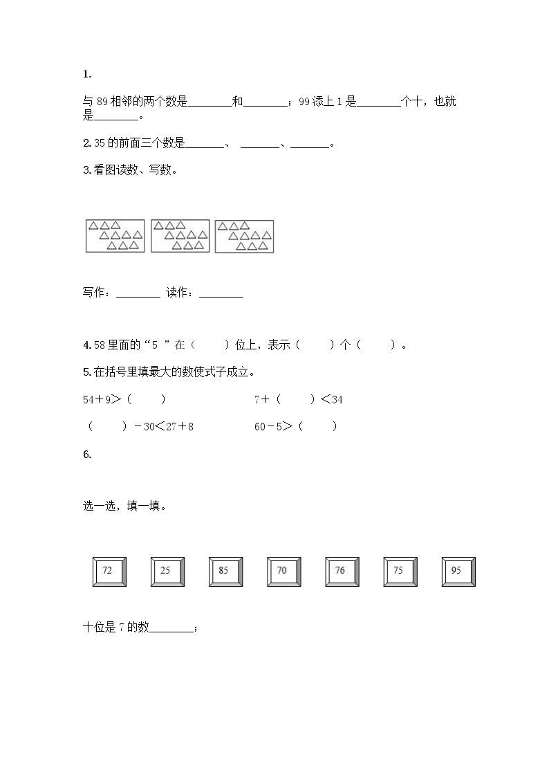 冀教版一年级下册数学第三单元 100以内数的认识 测试卷及参考答案（精练） (7)02