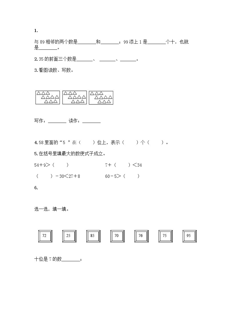 冀教版一年级下册数学第三单元 100以内数的认识 测试卷及参考答案(精练) (7)02