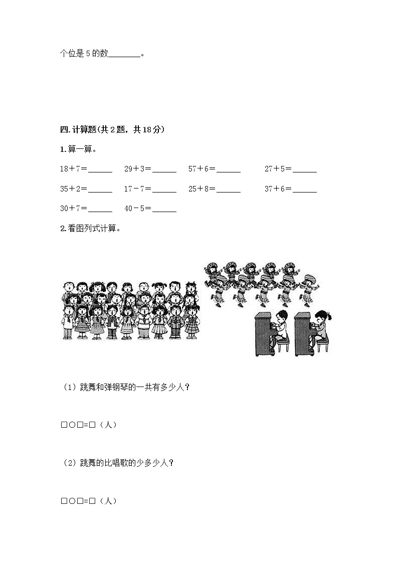 冀教版一年级下册数学第三单元 100以内数的认识 测试卷及参考答案(精练) (7)03