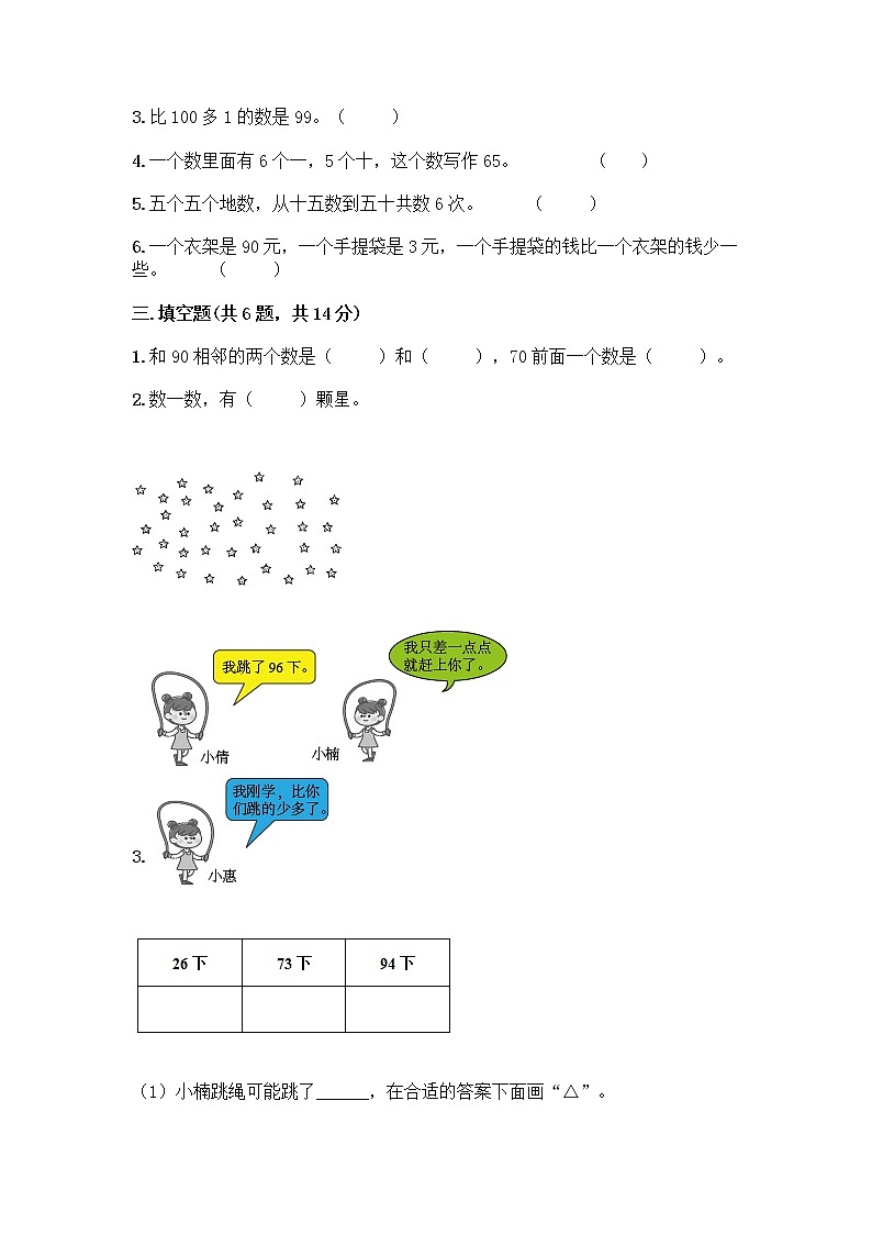 冀教版一年级下册数学第三单元 100以内数的认识 测试卷及参考答案(培优A卷) (3)02