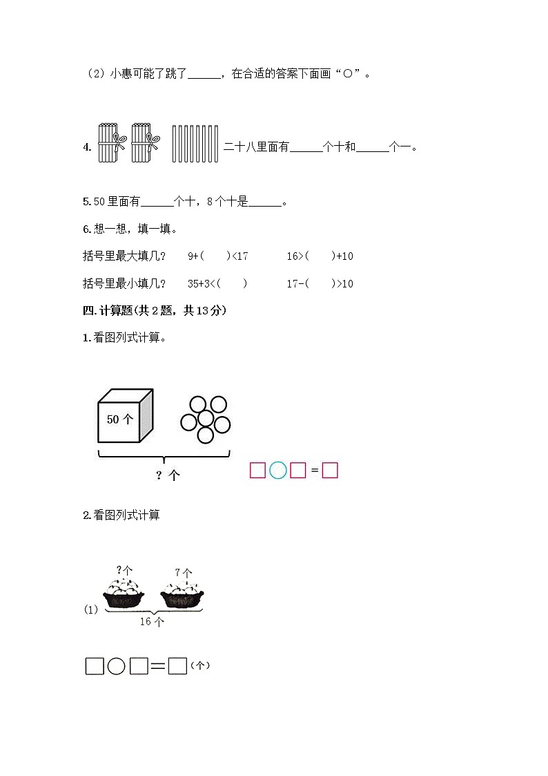 冀教版一年级下册数学第三单元 100以内数的认识 测试卷及参考答案(培优A卷) (3)03