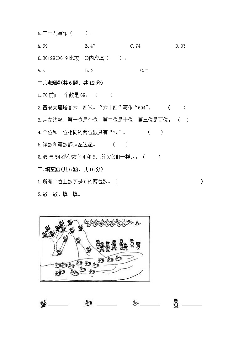 冀教版一年级下册数学第三单元 100以内数的认识 测试卷及参考答案(能力提升) (7)第2页