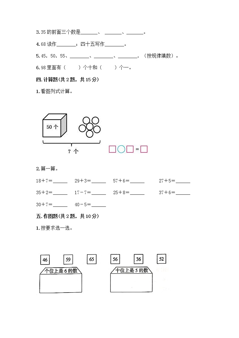 冀教版一年级下册数学第三单元 100以内数的认识 测试卷及参考答案(能力提升) (7)第3页