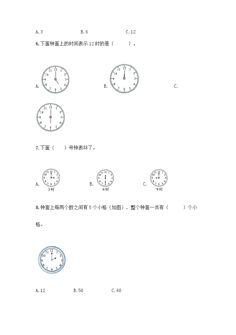 冀教版一年级下册数学第二单元 认识钟表 测试卷带答案（培优A卷） (4)02