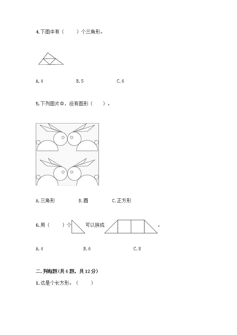 冀教版二年级下册数学第五单元 四边形的认识 测试卷带答案(A卷) (2)第2页