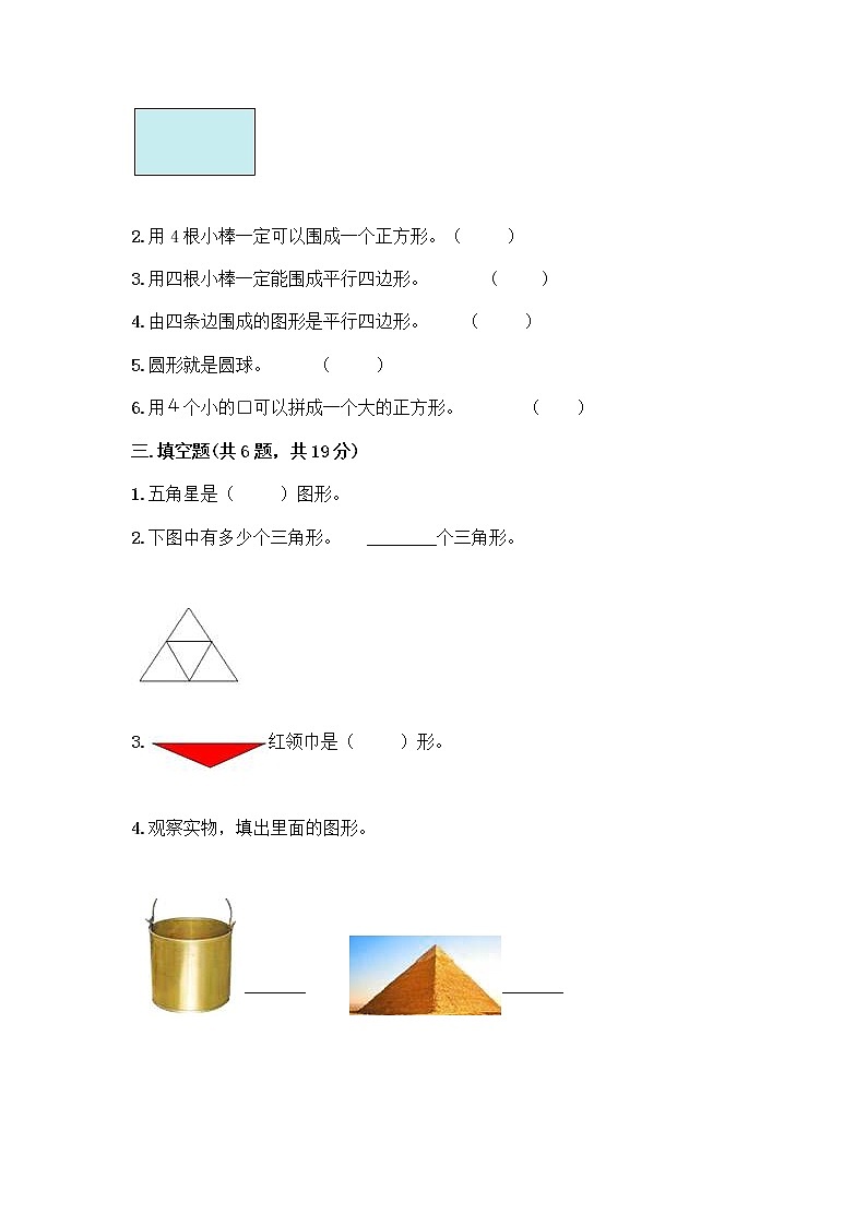 冀教版二年级下册数学第五单元 四边形的认识 测试卷带答案(A卷) (2)第3页