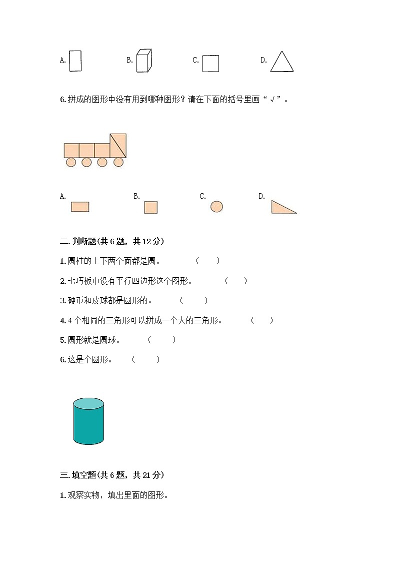 冀教版二年级下册数学第五单元 四边形的认识 测试卷带答案(培优A卷) (5)02
