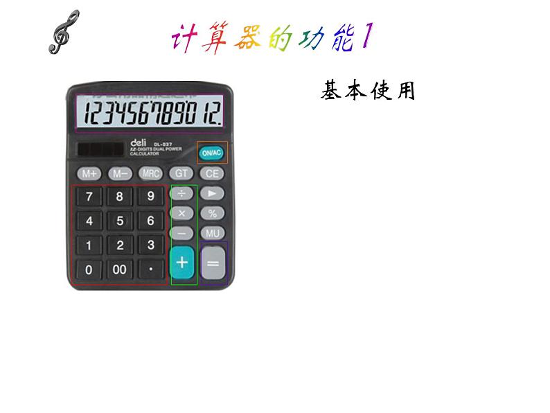 四年级数学下册课件-4.1认识计算器及其计算方法132-苏教版(共13张PPT)第3页