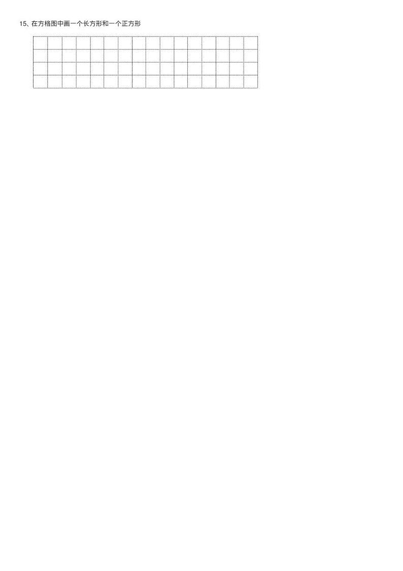 2020-2021学年北师大版数学二年级下册6.3长方形与正方形同步测02