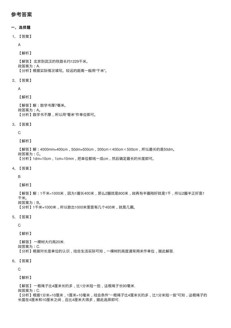 2020-2021学年北师大版数学二年级下册第四单元测试卷同步测试第3页