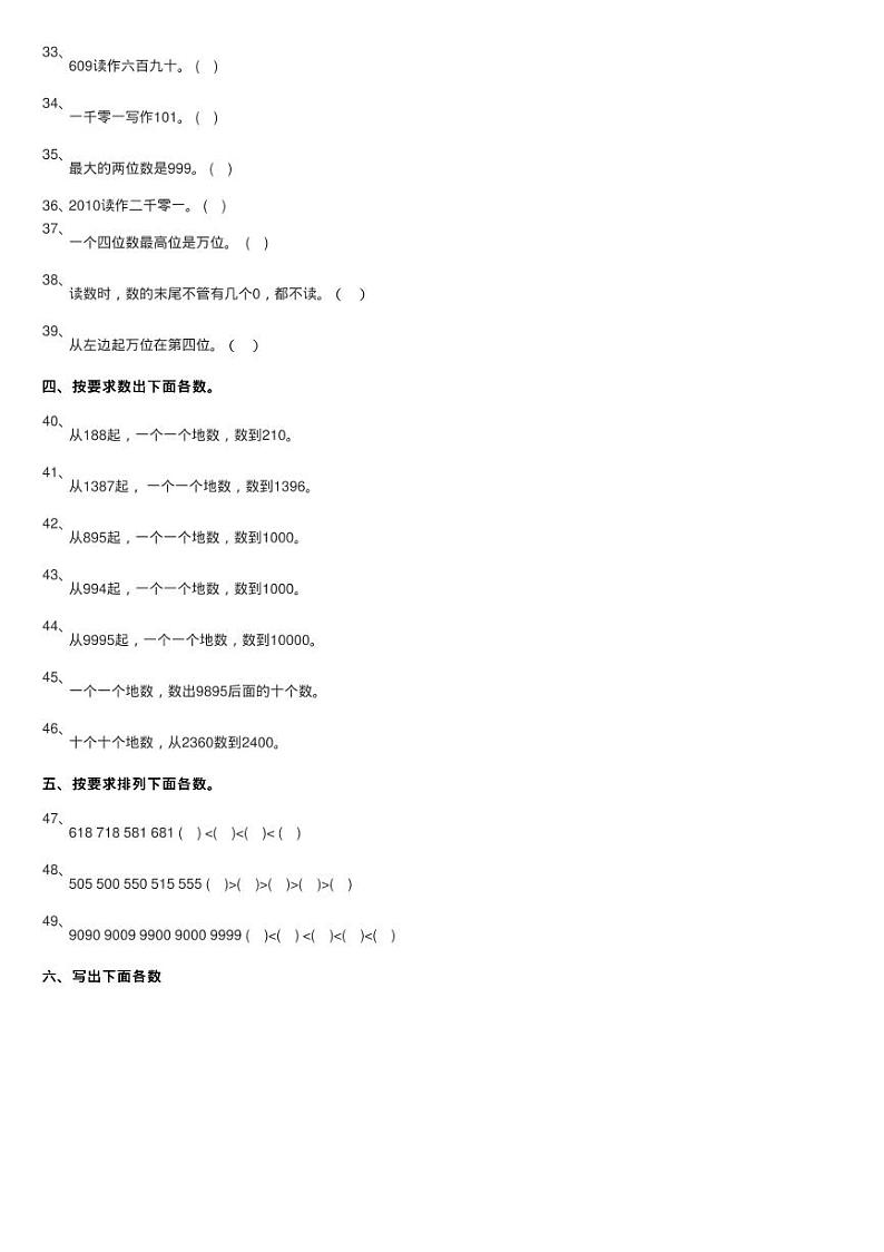 北师大版数学二年级下册四 测量同步测验03
