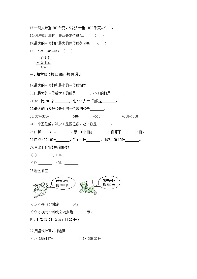 北师版二年级数学下册第五单元试卷(含答案)第2页