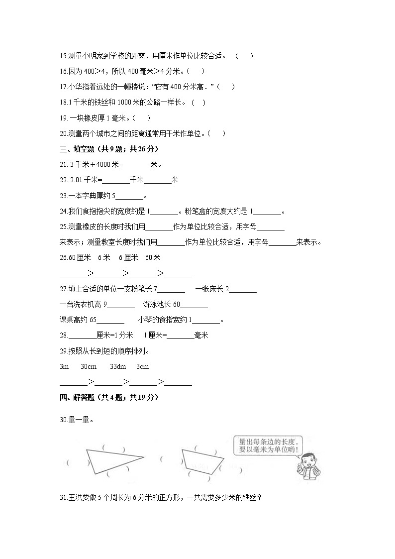北师版二年级数学下册第四单元试卷(含答案)第2页