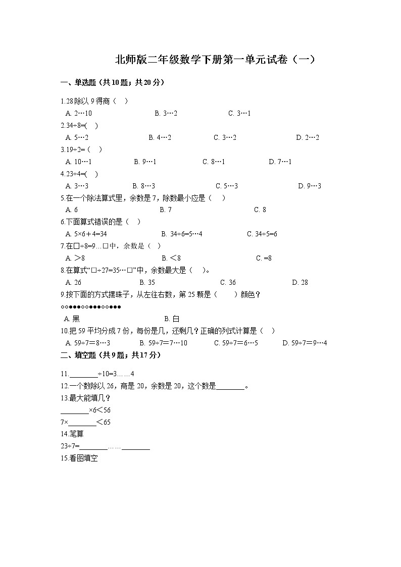 北师版二年级数学下册第一单元试卷(1)(含答案)第1页