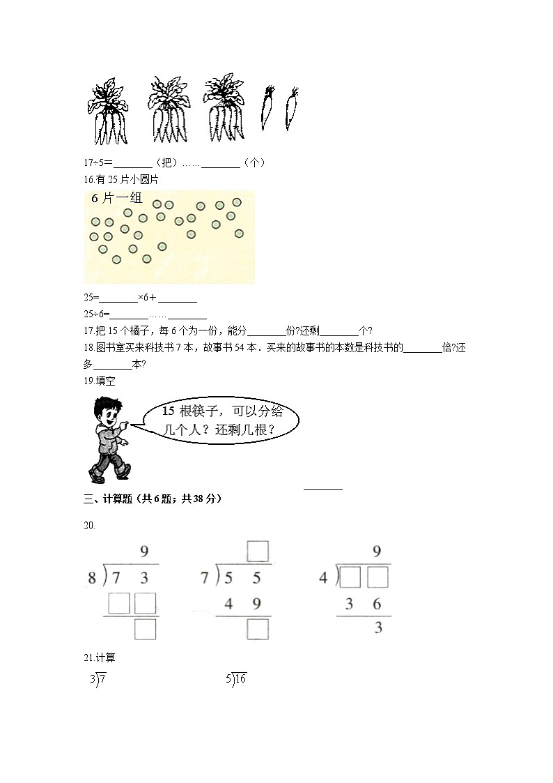 北师版二年级数学下册第一单元试卷(1)(含答案)第2页