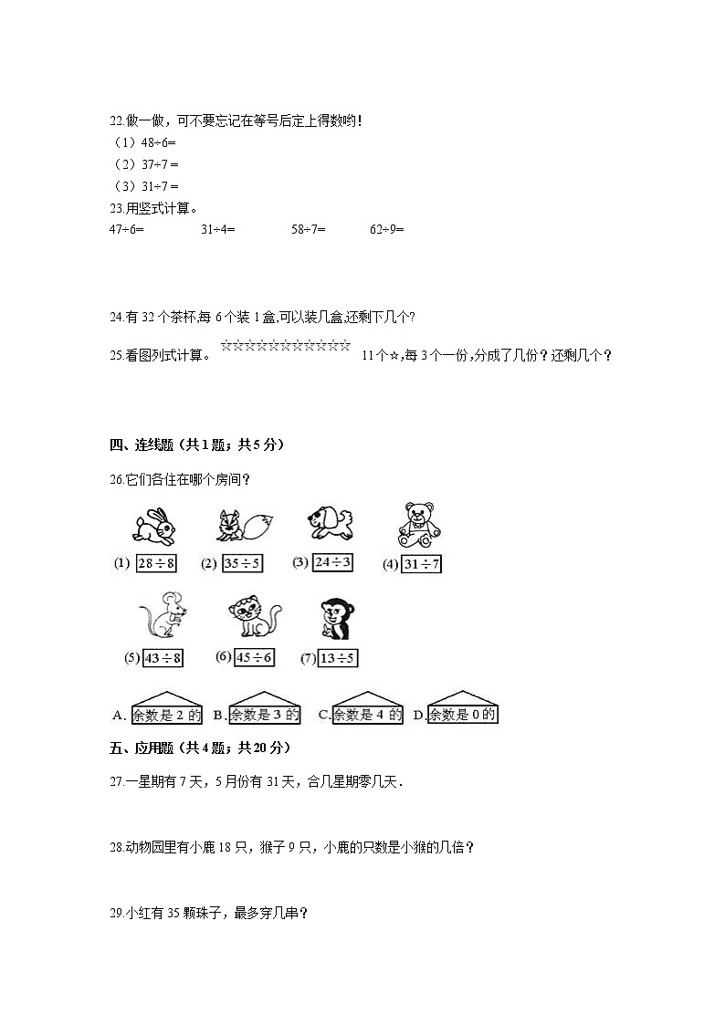 北师版二年级数学下册第一单元试卷(1)(含答案)第3页