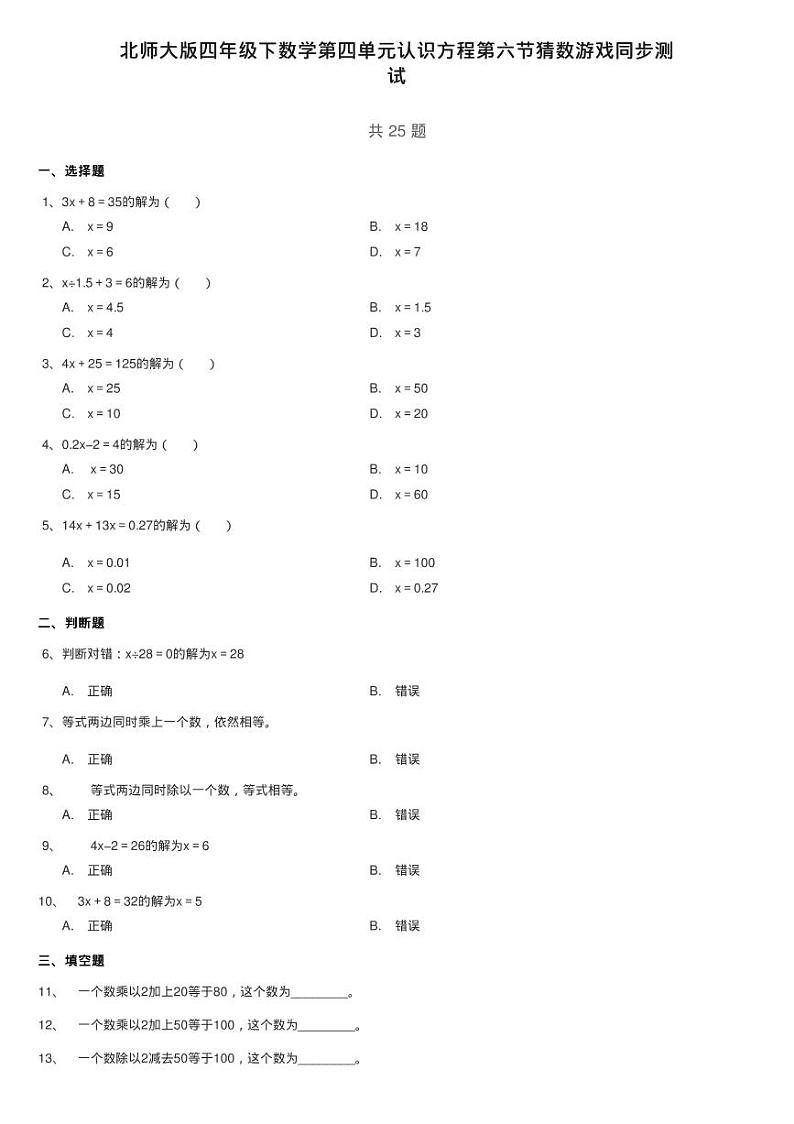 北师大版四年级下数学第四单元认识方程第六节猜数游戏同步测01