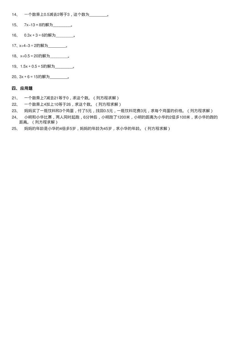 北师大版四年级下数学第四单元认识方程第六节猜数游戏同步测02
