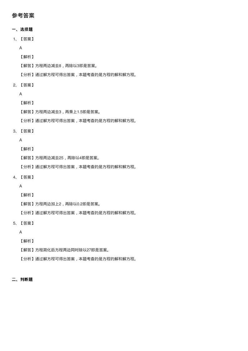 北师大版四年级下数学第四单元认识方程第六节猜数游戏同步测03