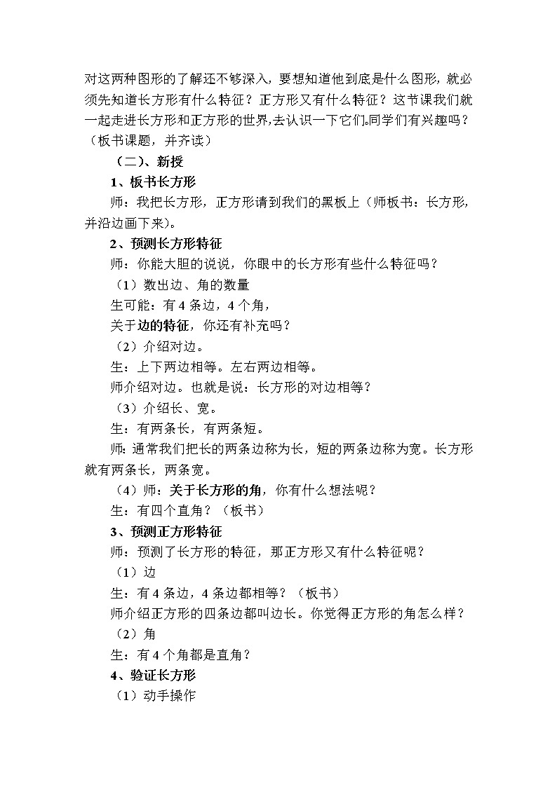 认识长方形和正方形教学设计02