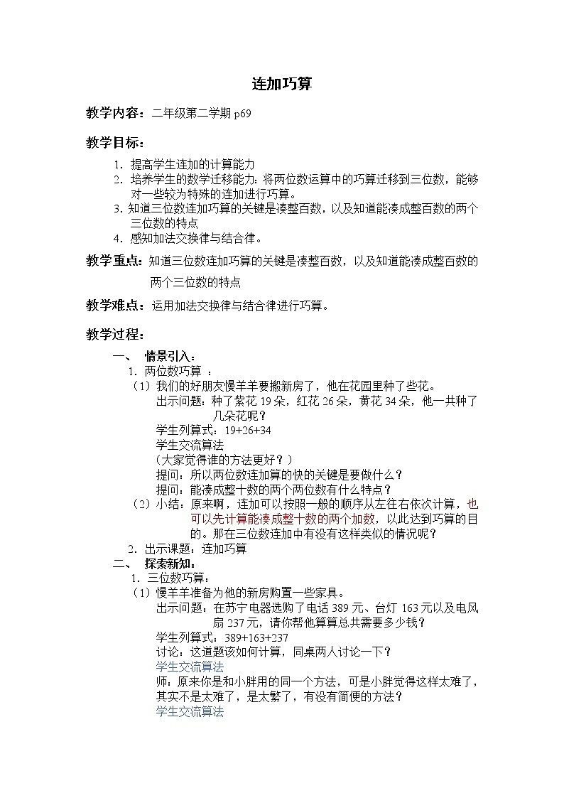 二年级下册数学教案-7.4 巧算(二) ▏沪教版 (3)第1页
