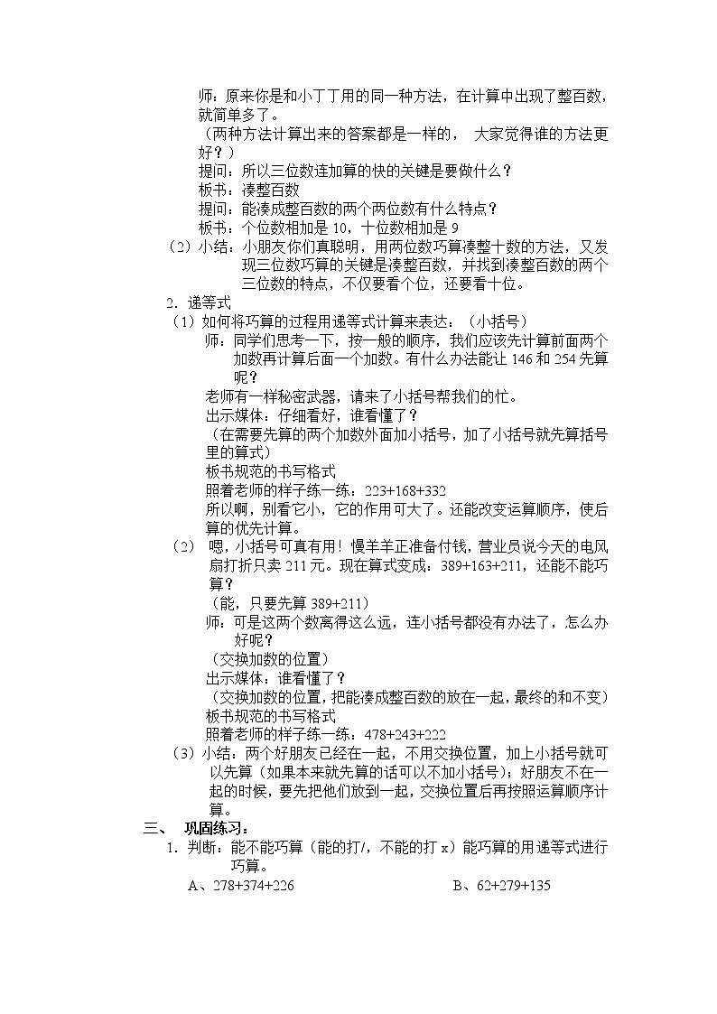 二年级下册数学教案-7.4 巧算(二) ▏沪教版 (3)第2页
