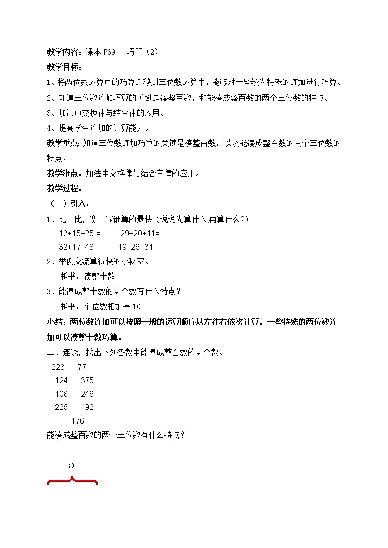 二年级下册数学教案-7.4 巧算(二) ▏沪教版 (2)01