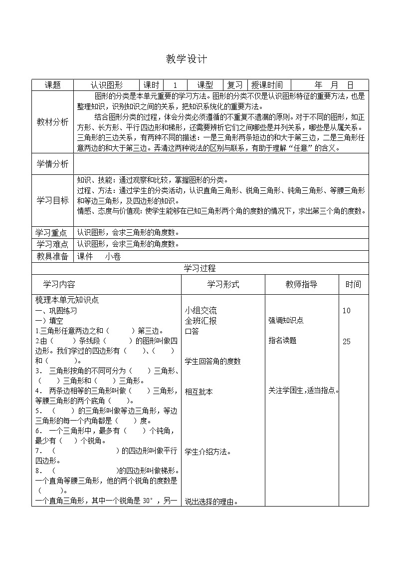 四年级数学下册教案 二认识三角形和四边形-认识图形 北师大版第1页