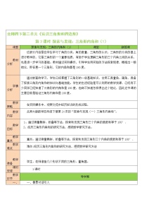 北師大版四年級下冊探索與發(fā)現(xiàn)（一）三角形內(nèi)角和第3課時教學設(shè)計