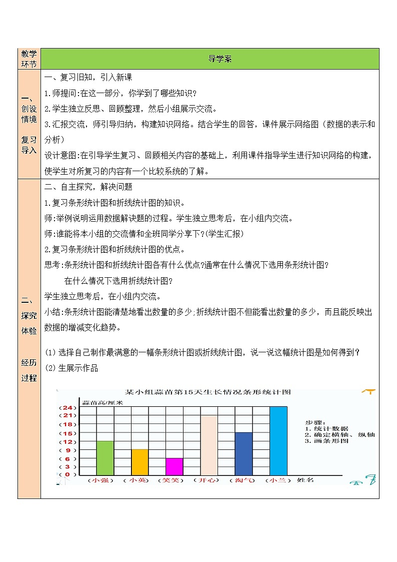 北师大版四年级下册数学教案第4课时 统计与概率02