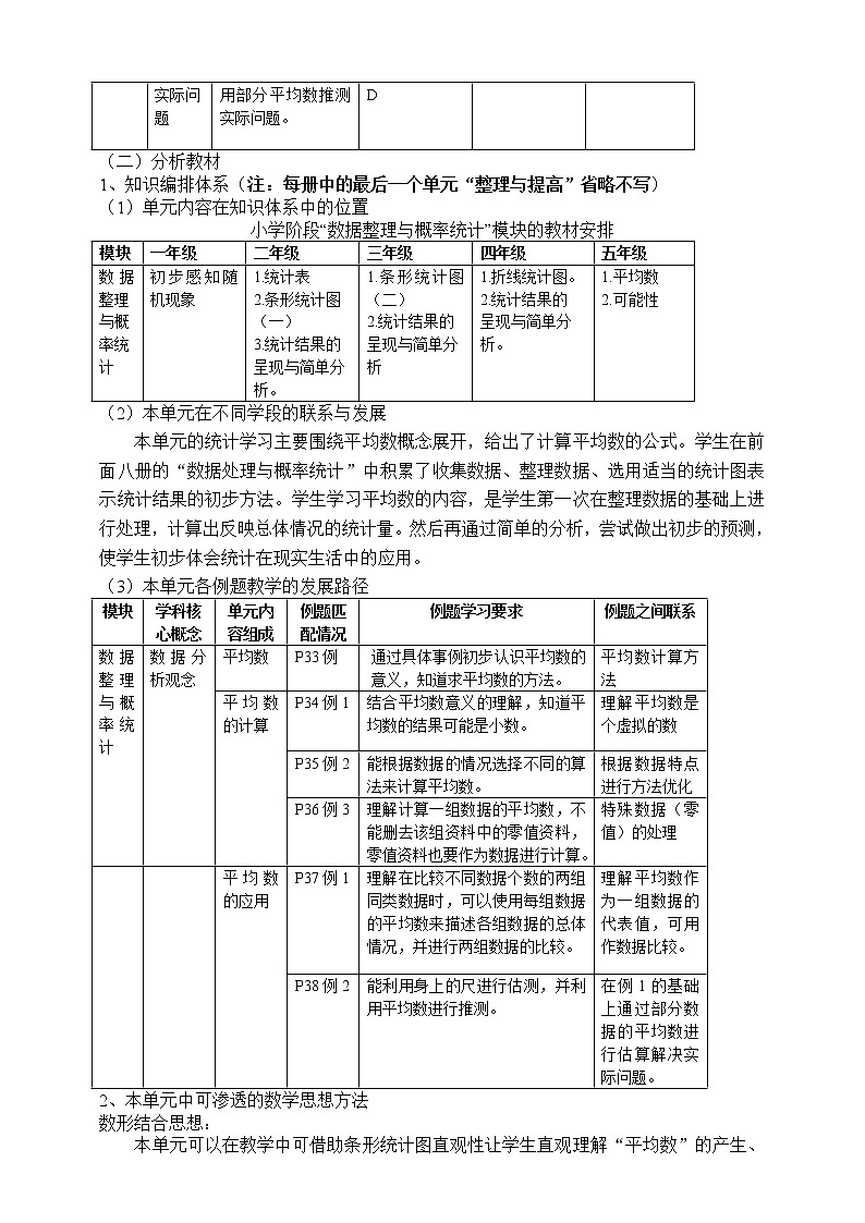 沪教版  五年级上册数学 “统计”单元教学设计第2页