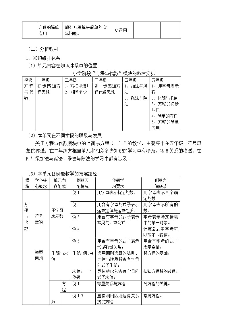 沪教版  五年级上册数学 《简易方程(一)》单元教学设计02