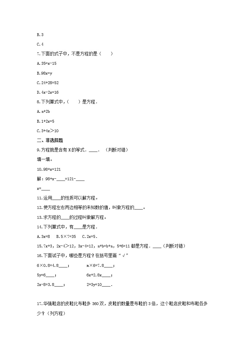 青岛版五年级数学上册《4.简易方程》-单元测试9 含答案02