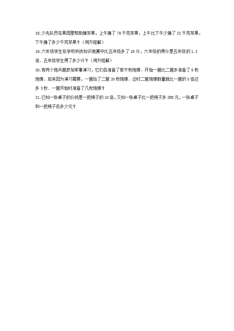 青岛版五年级数学上册《4.简易方程》-单元测试9 含答案03