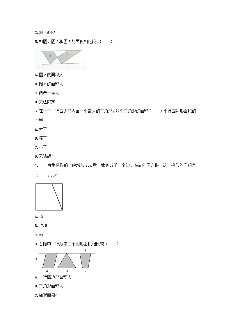 青岛版五年级数学上册《5.多边形的面积》-单元测试7 含解析02