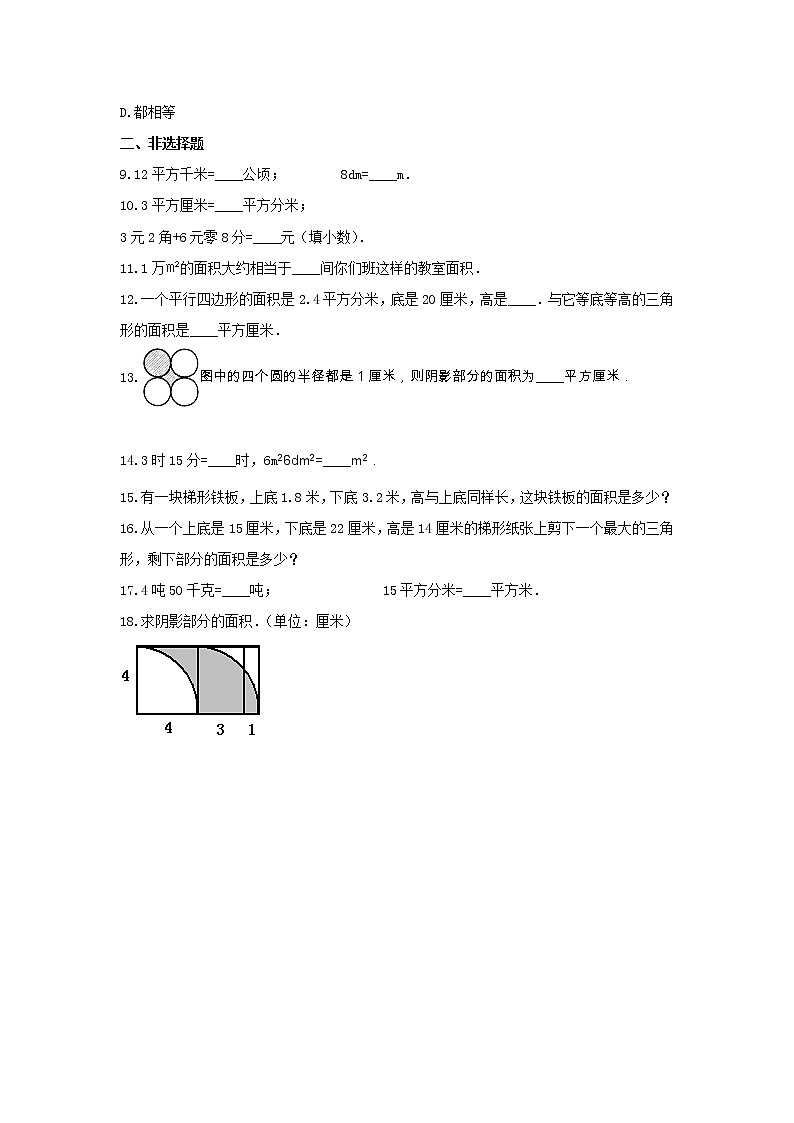 青岛版五年级数学上册《5.多边形的面积》-单元测试7 含解析03