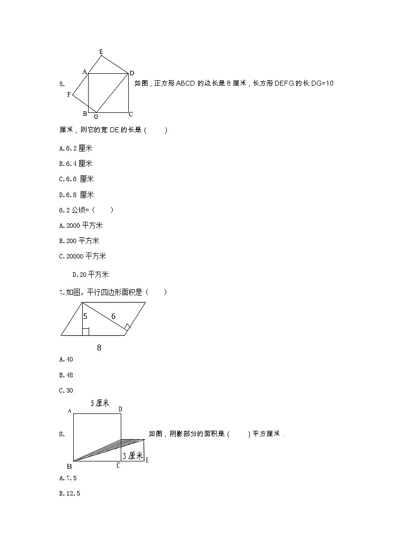 青岛版五年级数学上册《5.多边形的面积》-单元测试8 无答案第2页